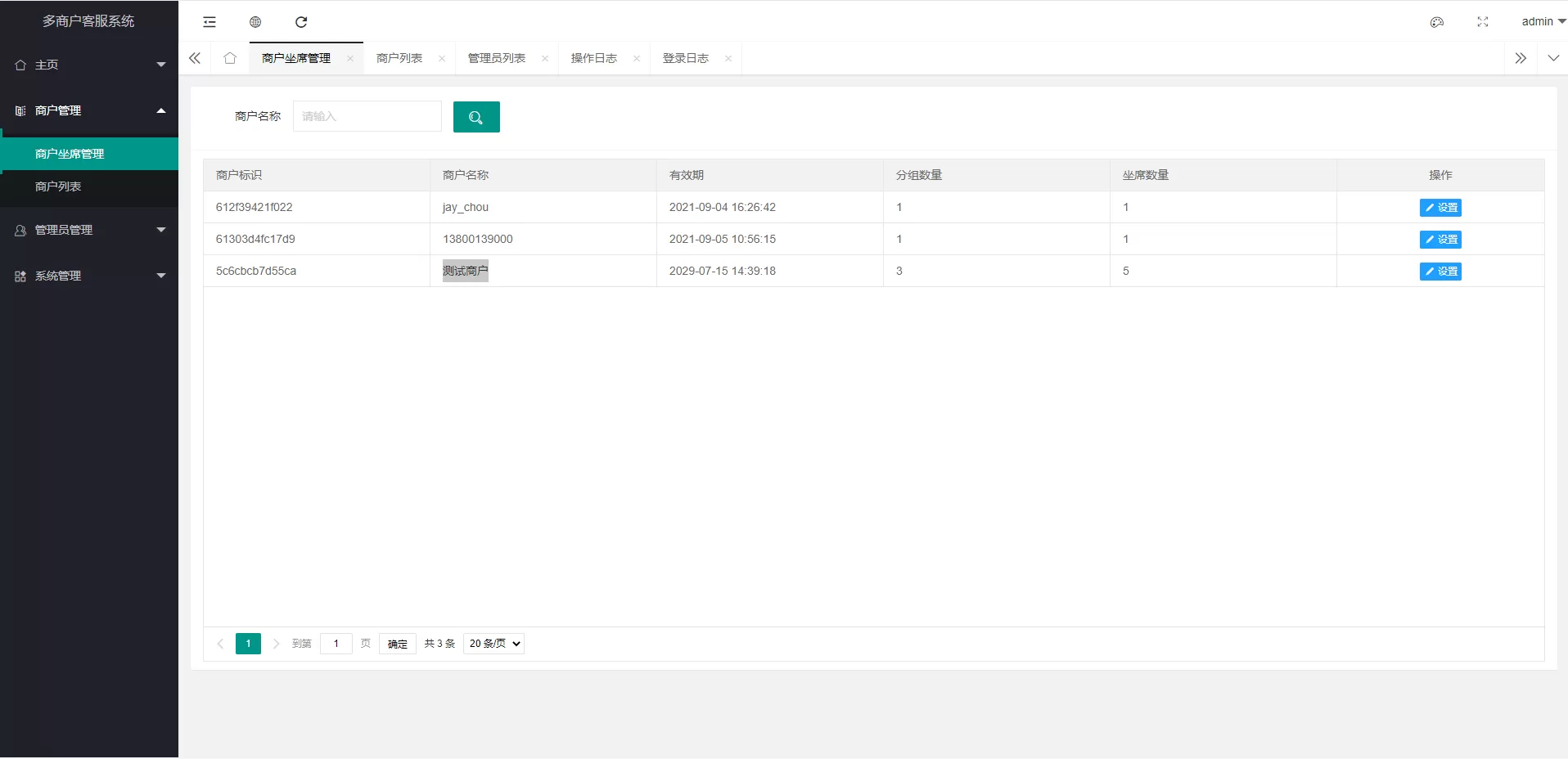 【客服系统】2023防黑运营版+多商户机器人+在线客服系统+自助注册客服系统源码+im即时通讯聊天+无后门+全开源插图1 【客服系统】2023防黑运营版+多商户机器人+在线客服系统+自助注册客服系统源码+im即时通讯聊天+无后门+全开源插图1
