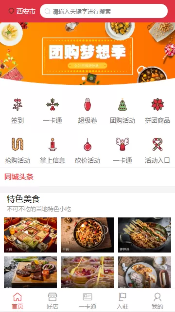 【公众号/小程序】智慧城市同城V4更新至1.0.94插图1 【公众号/小程序】智慧城市同城V4更新至1.0.94插图1