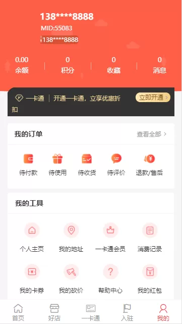 【公众号/小程序】智慧城市同城V4更新至1.0.94插图3 【公众号/小程序】智慧城市同城V4更新至1.0.94插图3