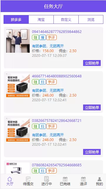 【刷单平台】php淘宝拼多多提升排名和销量刷单任务平台插图11 【刷单平台】php淘宝拼多多提升排名和销量刷单任务平台插图11