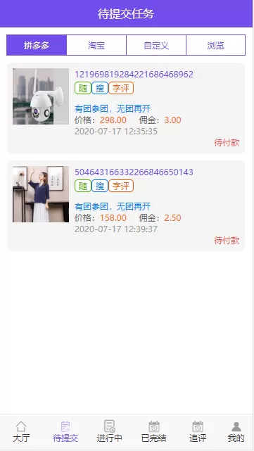 【刷单平台】php淘宝拼多多提升排名和销量刷单任务平台插图10 【刷单平台】php淘宝拼多多提升排名和销量刷单任务平台插图10
