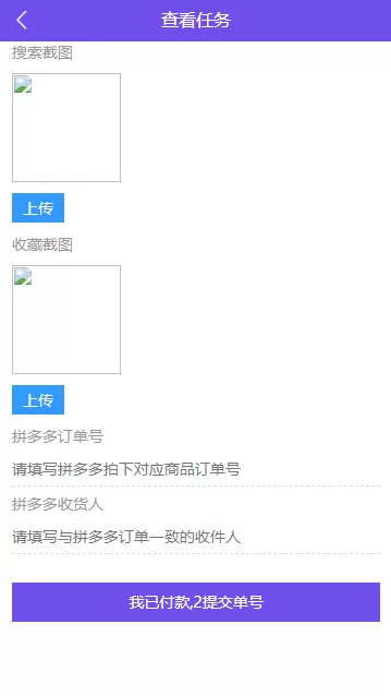 【刷单平台】php淘宝拼多多提升排名和销量刷单任务平台插图9 【刷单平台】php淘宝拼多多提升排名和销量刷单任务平台插图9