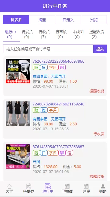 【刷单平台】php淘宝拼多多提升排名和销量刷单任务平台插图8 【刷单平台】php淘宝拼多多提升排名和销量刷单任务平台插图8