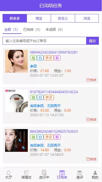 【刷单平台】php淘宝拼多多提升排名和销量刷单任务平台插图6 【刷单平台】php淘宝拼多多提升排名和销量刷单任务平台插图6