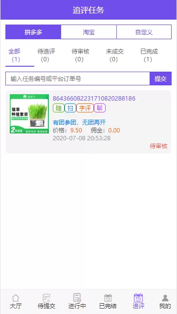 【刷单平台】php淘宝拼多多提升排名和销量刷单任务平台插图5 【刷单平台】php淘宝拼多多提升排名和销量刷单任务平台插图5