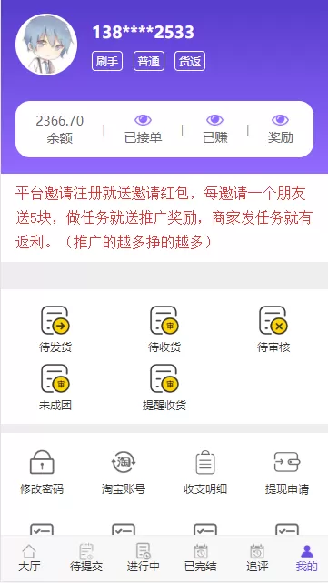 【刷单平台】php淘宝拼多多提升排名和销量刷单任务平台插图4 【刷单平台】php淘宝拼多多提升排名和销量刷单任务平台插图4
