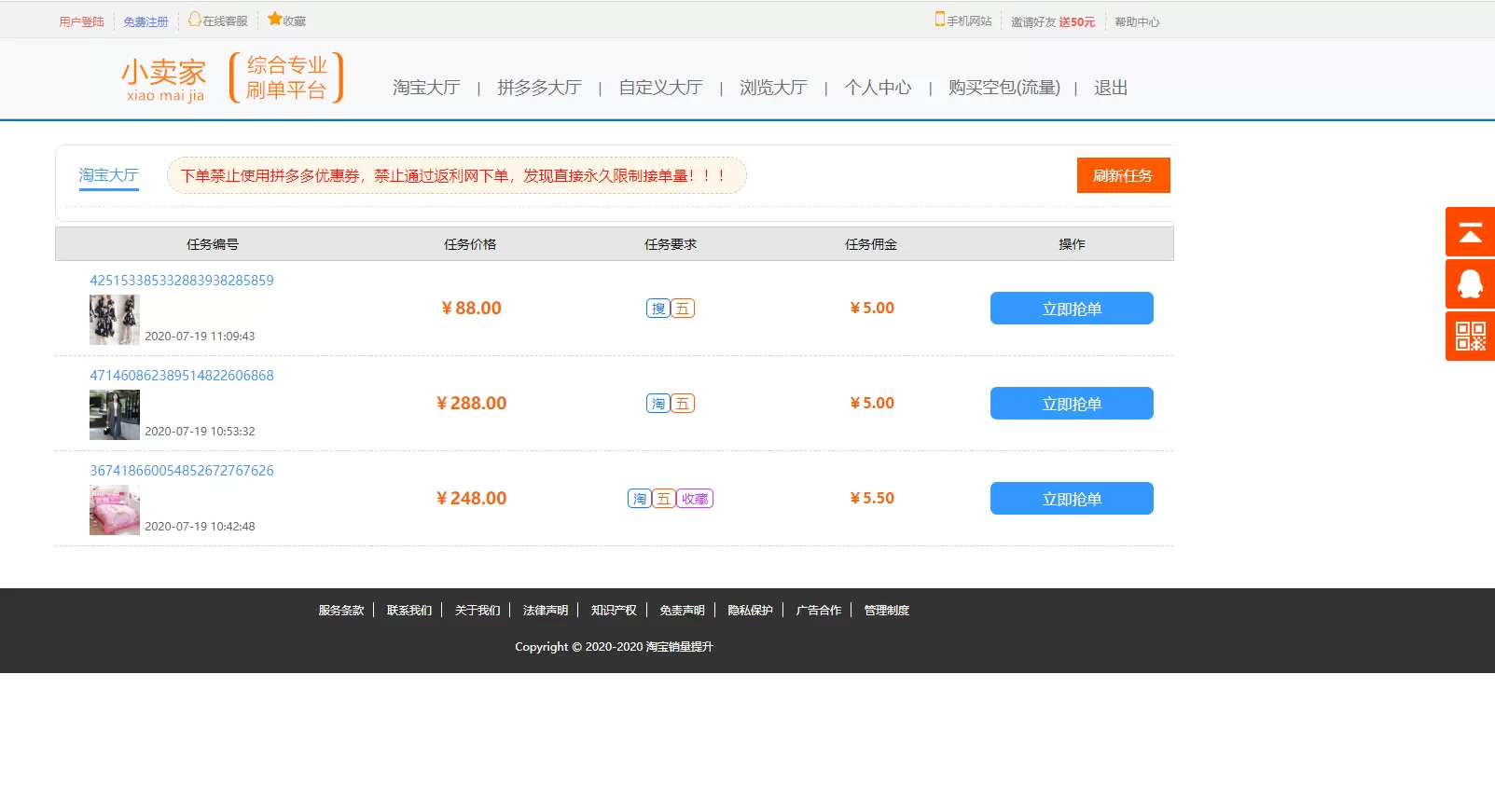 【刷单平台】php淘宝拼多多提升排名和销量刷单任务平台插图15 【刷单平台】php淘宝拼多多提升排名和销量刷单任务平台插图15