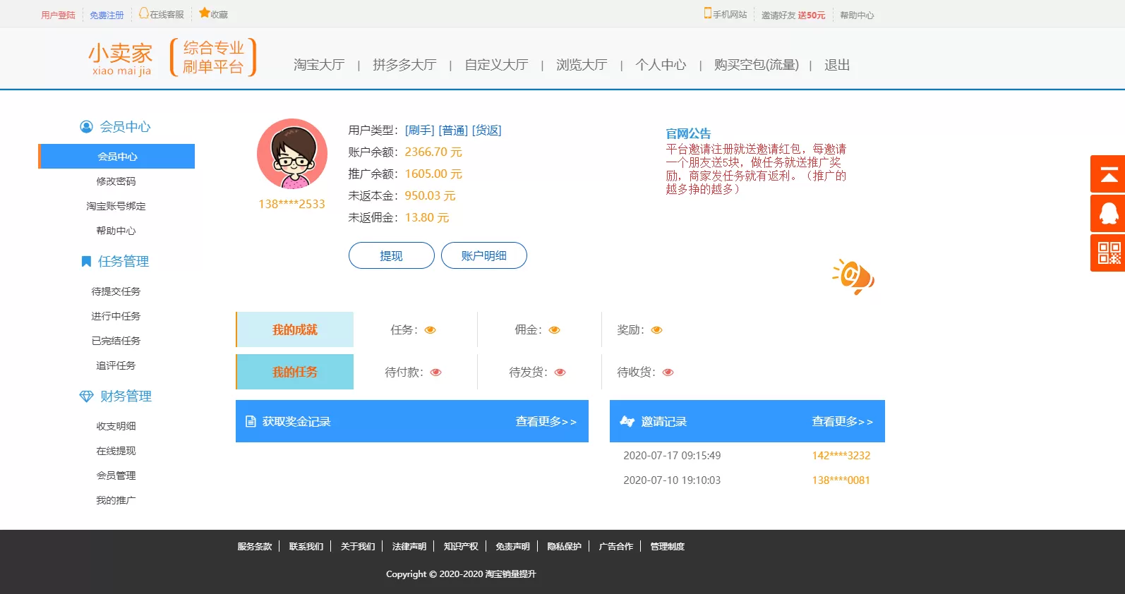 【刷单平台】php淘宝拼多多提升排名和销量刷单任务平台插图16 【刷单平台】php淘宝拼多多提升排名和销量刷单任务平台插图16
