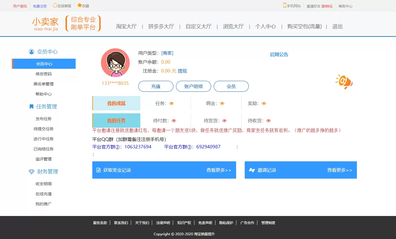 【刷单平台】php淘宝拼多多提升排名和销量刷单任务平台插图14 【刷单平台】php淘宝拼多多提升排名和销量刷单任务平台插图14