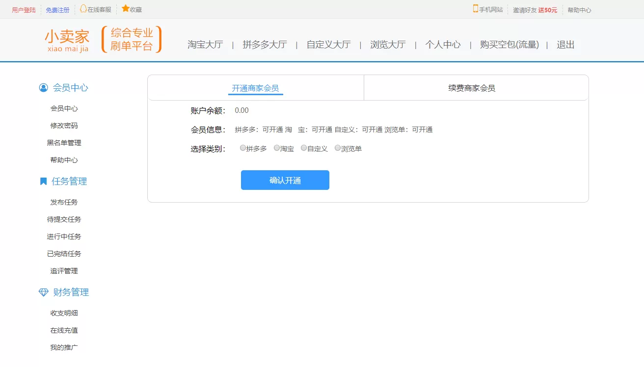 【刷单平台】php淘宝拼多多提升排名和销量刷单任务平台插图12 【刷单平台】php淘宝拼多多提升排名和销量刷单任务平台插图12