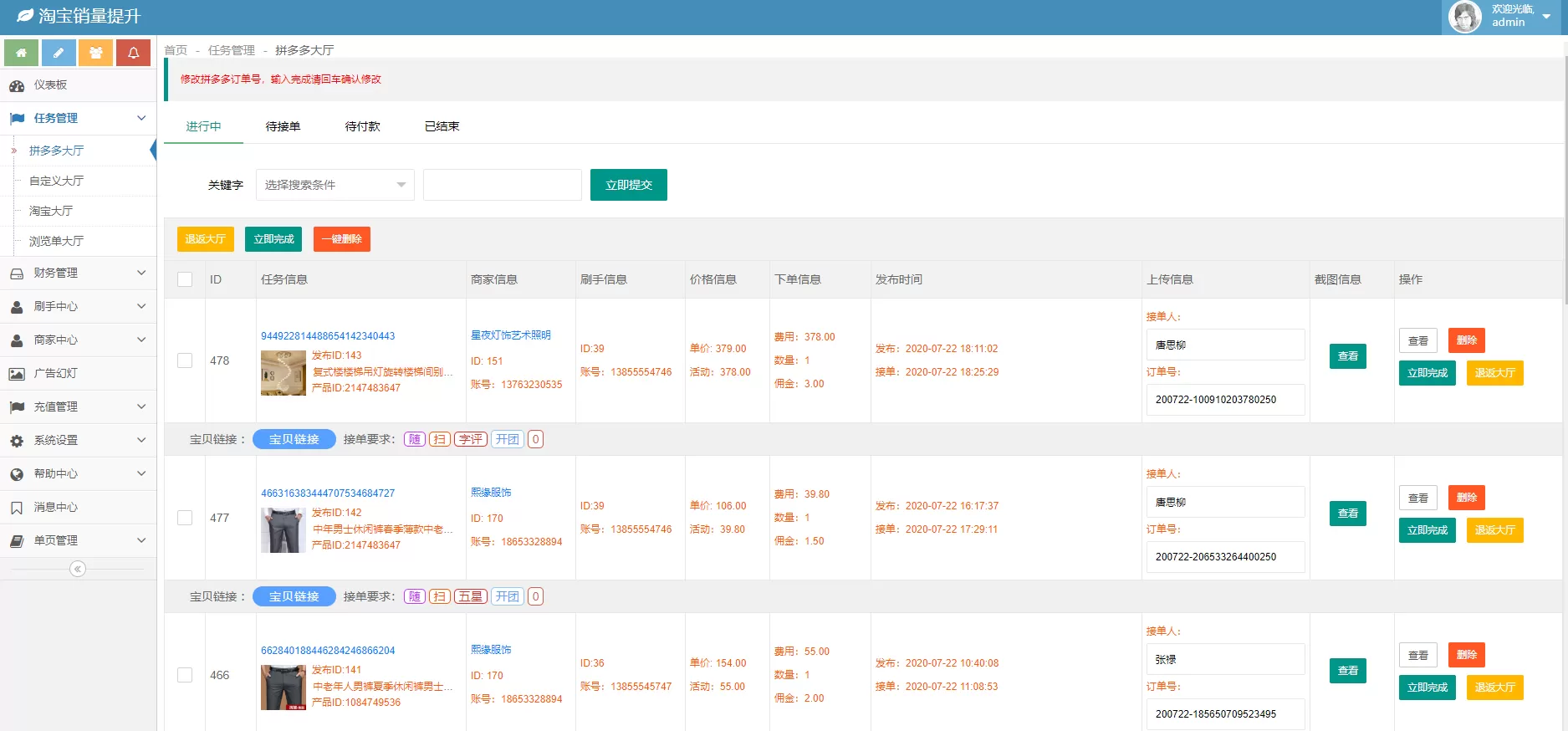 【刷单平台】php淘宝拼多多提升排名和销量刷单任务平台插图18 【刷单平台】php淘宝拼多多提升排名和销量刷单任务平台插图18
