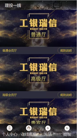 【运营版】幸运28工商投资理财+独立代理推广后台+前台充值+后台有语音提示功能插图3 【运营版】幸运28工商投资理财+独立代理推广后台+前台充值+后台有语音提示功能插图3