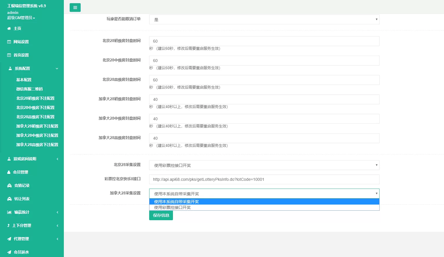 【运营版】幸运28工商投资理财+独立代理推广后台+前台充值+后台有语音提示功能插图10 【运营版】幸运28工商投资理财+独立代理推广后台+前台充值+后台有语音提示功能插图10