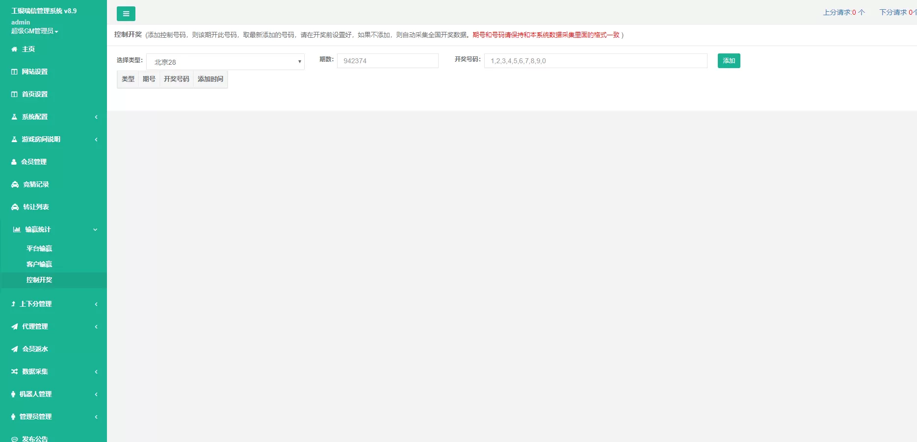 【运营版】幸运28工商投资理财+独立代理推广后台+前台充值+后台有语音提示功能插图13 【运营版】幸运28工商投资理财+独立代理推广后台+前台充值+后台有语音提示功能插图13