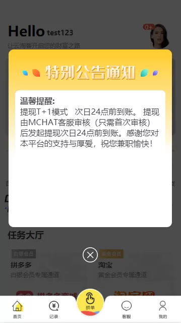 【运营版】全新抢单V10京东+淘宝+唯品会自动抢单系统源码+利息宝+接单返利+资金盘插图1 【运营版】全新抢单V10京东+淘宝+唯品会自动抢单系统源码+利息宝+接单返利+资金盘插图1