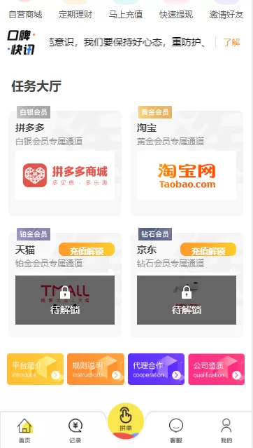 【运营版】全新抢单V10京东+淘宝+唯品会自动抢单系统源码+利息宝+接单返利+资金盘插图3 【运营版】全新抢单V10京东+淘宝+唯品会自动抢单系统源码+利息宝+接单返利+资金盘插图3