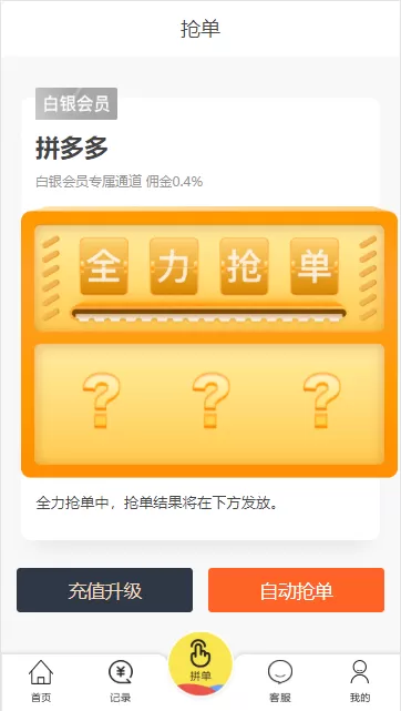 【运营版】全新抢单V10京东+淘宝+唯品会自动抢单系统源码+利息宝+接单返利+资金盘插图4 【运营版】全新抢单V10京东+淘宝+唯品会自动抢单系统源码+利息宝+接单返利+资金盘插图4