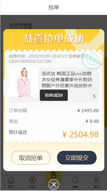 【运营版】全新抢单V10京东+淘宝+唯品会自动抢单系统源码+利息宝+接单返利+资金盘插图5 【运营版】全新抢单V10京东+淘宝+唯品会自动抢单系统源码+利息宝+接单返利+资金盘插图5