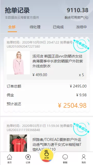 【运营版】全新抢单V10京东+淘宝+唯品会自动抢单系统源码+利息宝+接单返利+资金盘插图6 【运营版】全新抢单V10京东+淘宝+唯品会自动抢单系统源码+利息宝+接单返利+资金盘插图6