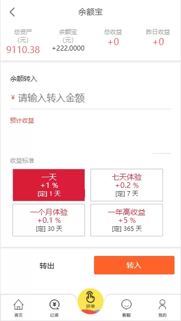 【运营版】全新抢单V10京东+淘宝+唯品会自动抢单系统源码+利息宝+接单返利+资金盘插图8 【运营版】全新抢单V10京东+淘宝+唯品会自动抢单系统源码+利息宝+接单返利+资金盘插图8