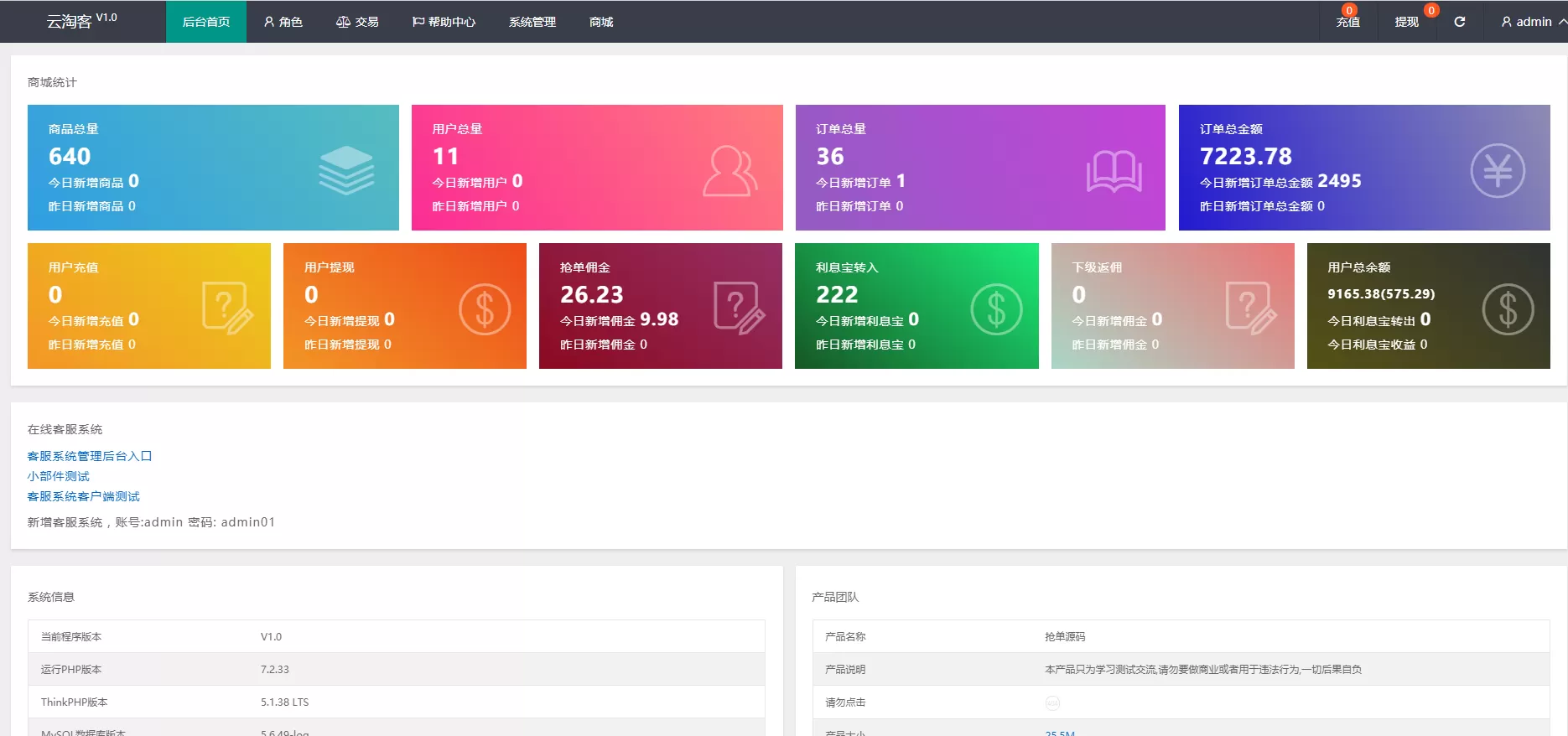 【运营版】全新抢单V10京东+淘宝+唯品会自动抢单系统源码+利息宝+接单返利+资金盘插图15 【运营版】全新抢单V10京东+淘宝+唯品会自动抢单系统源码+利息宝+接单返利+资金盘插图15
