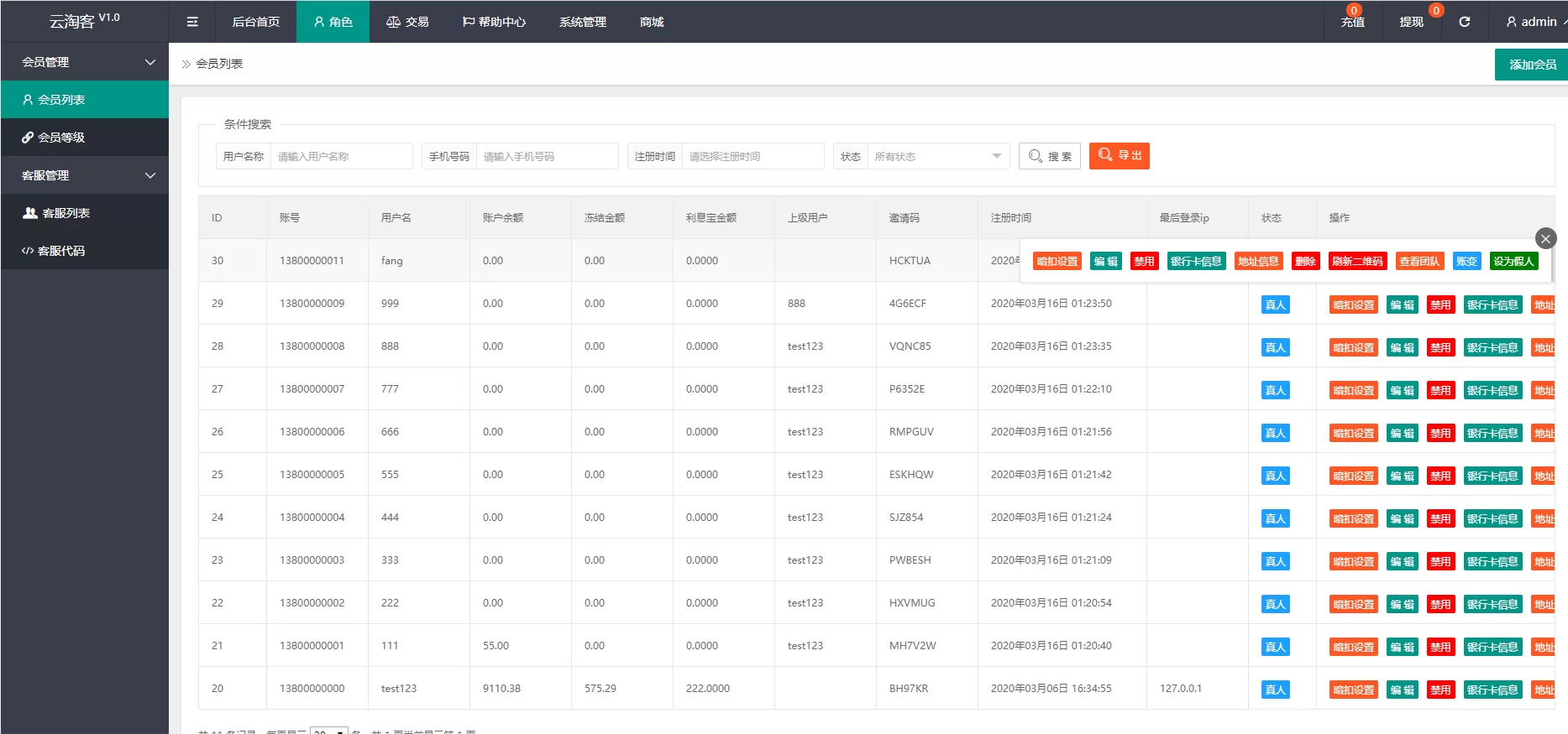 【运营版】全新抢单V10京东+淘宝+唯品会自动抢单系统源码+利息宝+接单返利+资金盘插图16 【运营版】全新抢单V10京东+淘宝+唯品会自动抢单系统源码+利息宝+接单返利+资金盘插图16