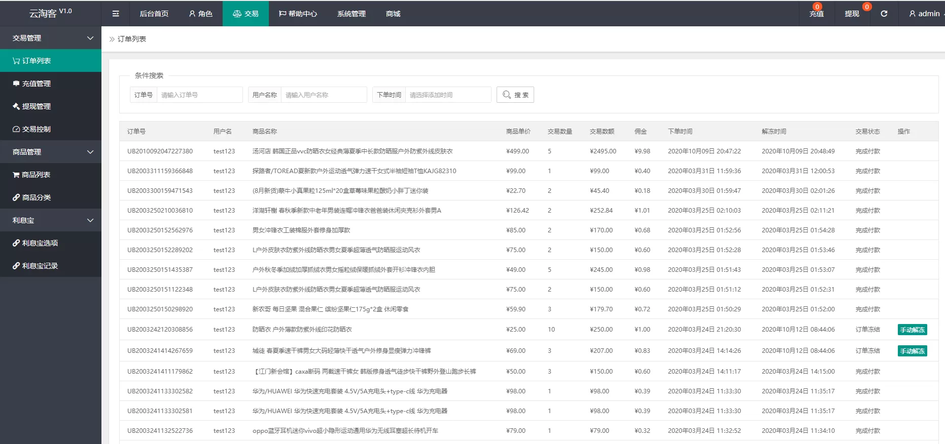 【运营版】全新抢单V10京东+淘宝+唯品会自动抢单系统源码+利息宝+接单返利+资金盘插图17 【运营版】全新抢单V10京东+淘宝+唯品会自动抢单系统源码+利息宝+接单返利+资金盘插图17