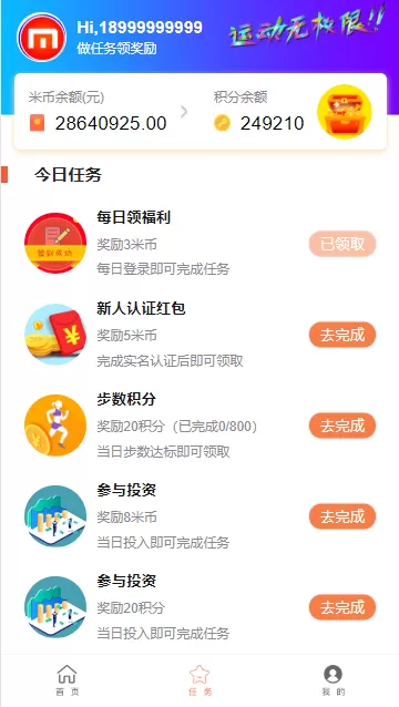 【修复版】袋鼠投资理财带计步跑步功能、余额宝功能、早起打卡、积分商城、金融理财众筹插图2 【修复版】袋鼠投资理财带计步跑步功能、余额宝功能、早起打卡、积分商城、金融理财众筹插图2