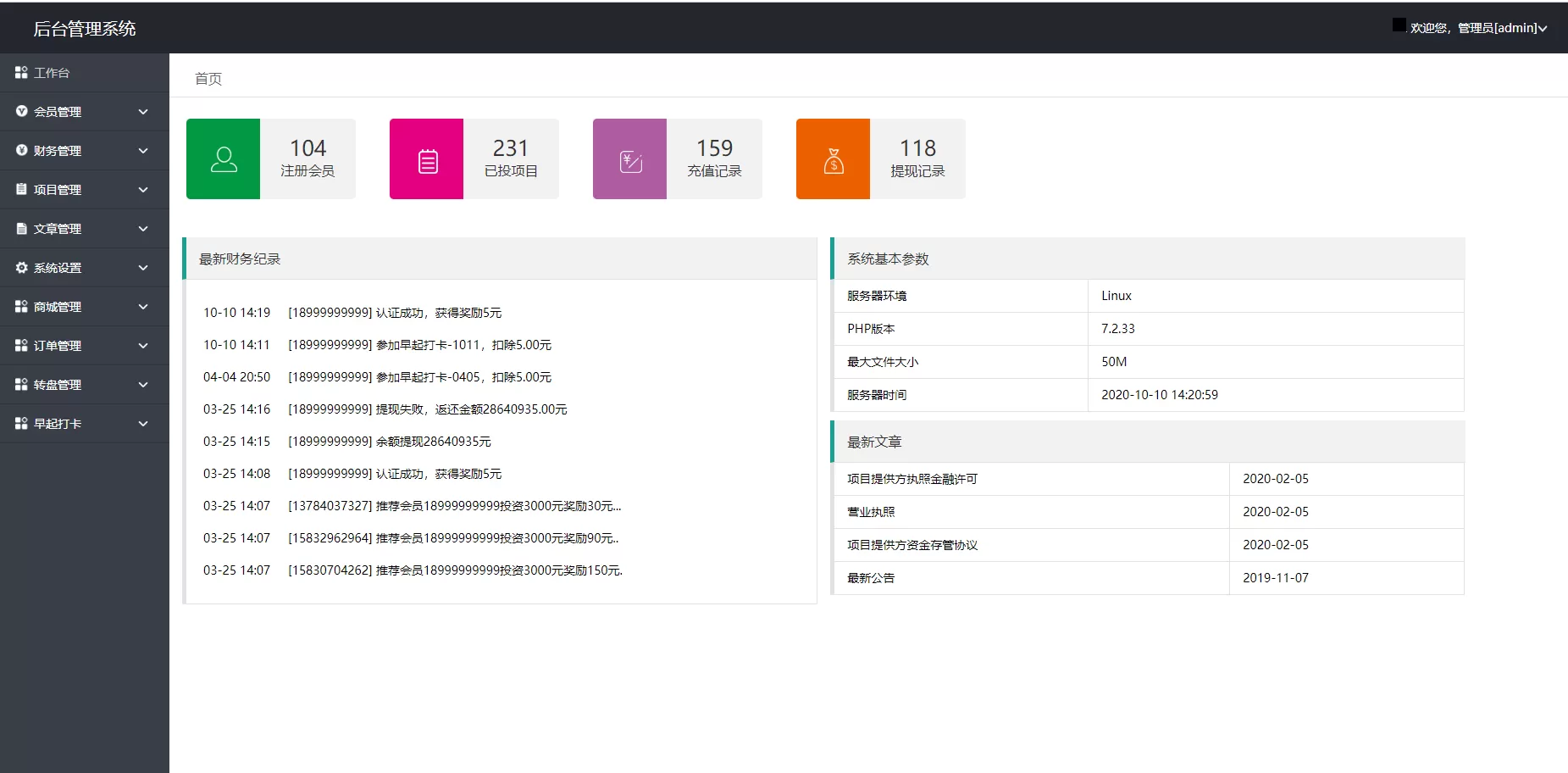 【修复版】袋鼠投资理财带计步跑步功能、余额宝功能、早起打卡、积分商城、金融理财众筹插图12 【修复版】袋鼠投资理财带计步跑步功能、余额宝功能、早起打卡、积分商城、金融理财众筹插图12