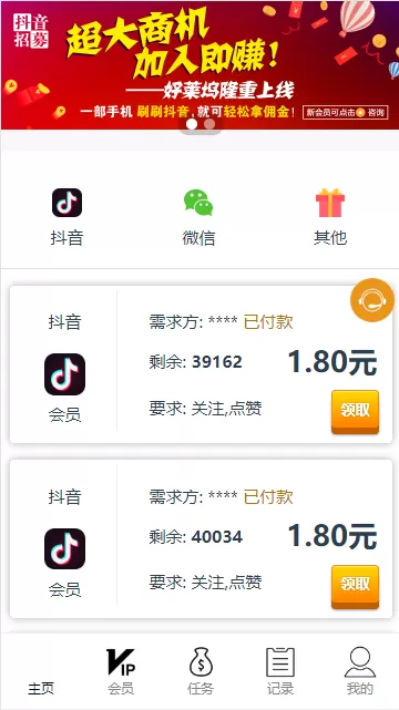 【点赞任务】H5+APP爱点赞抖音短视频分享平台源码插图3 【点赞任务】H5+APP爱点赞抖音短视频分享平台源码插图3