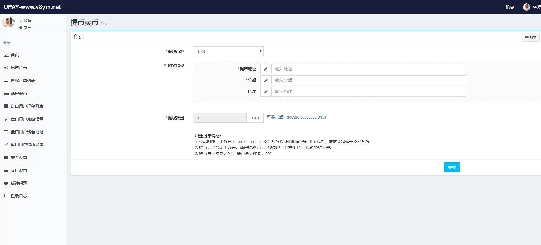 【USDT支付】upay数字货币支付/数字货币承兑系统/支持ERC20 OMNI/代理商/第三方支付接口插图2 【USDT支付】upay数字货币支付/数字货币承兑系统/支持ERC20 OMNI/代理商/第三方支付接口插图2