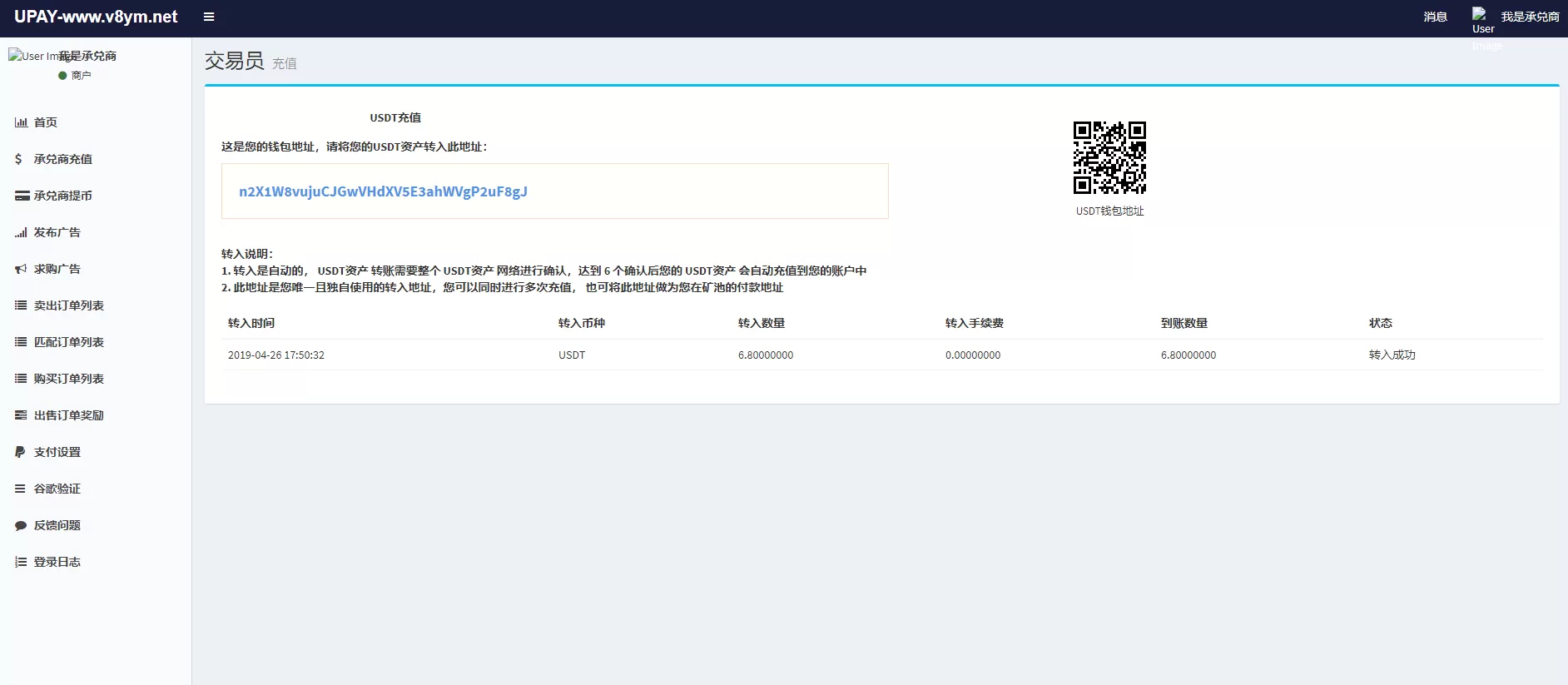 【USDT支付】upay数字货币支付/数字货币承兑系统/支持ERC20 OMNI/代理商/第三方支付接口插图17 【USDT支付】upay数字货币支付/数字货币承兑系统/支持ERC20 OMNI/代理商/第三方支付接口插图17