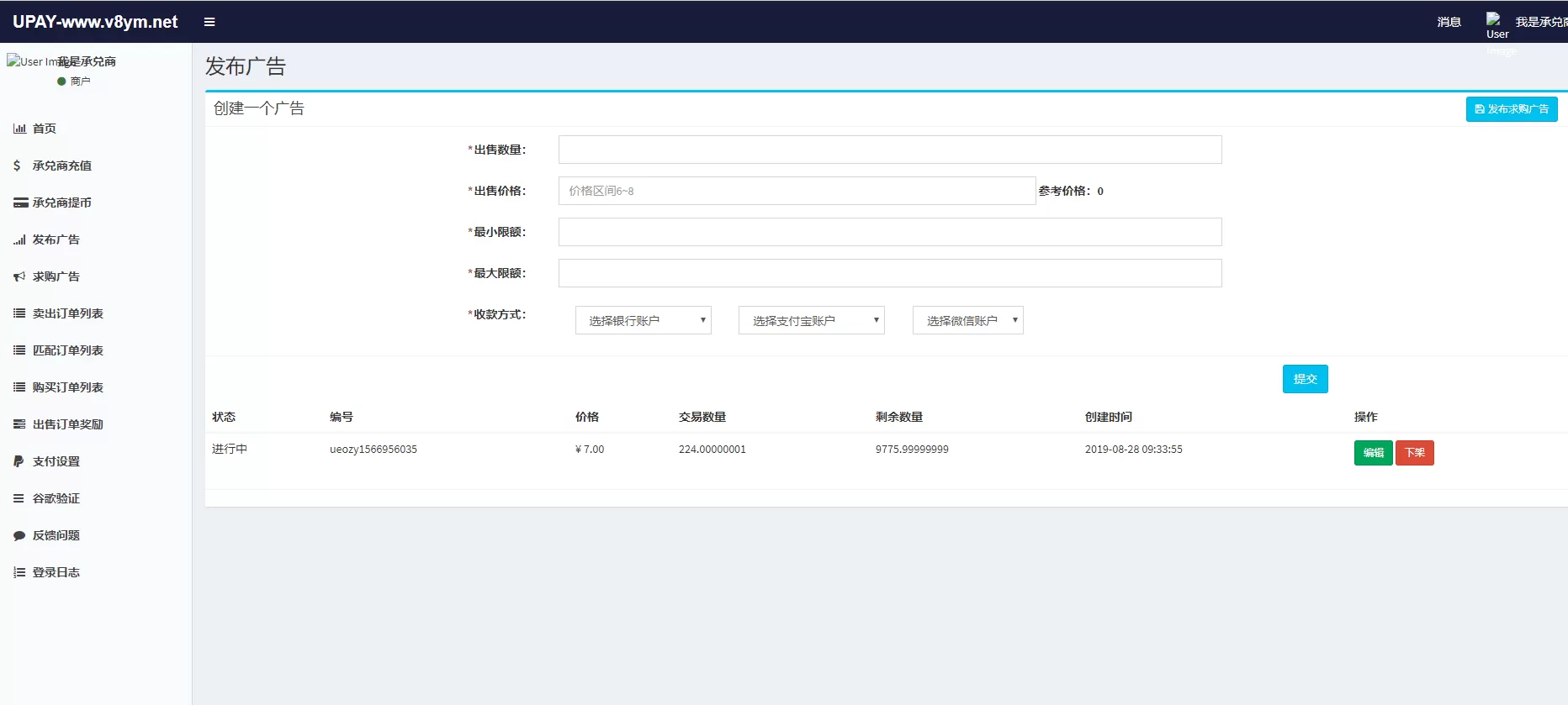 【USDT支付】upay数字货币支付/数字货币承兑系统/支持ERC20 OMNI/代理商/第三方支付接口插图18 【USDT支付】upay数字货币支付/数字货币承兑系统/支持ERC20 OMNI/代理商/第三方支付接口插图18