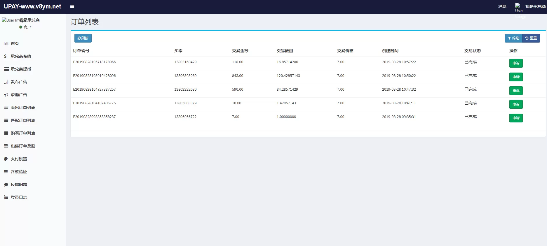 【USDT支付】upay数字货币支付/数字货币承兑系统/支持ERC20 OMNI/代理商/第三方支付接口插图19 【USDT支付】upay数字货币支付/数字货币承兑系统/支持ERC20 OMNI/代理商/第三方支付接口插图19