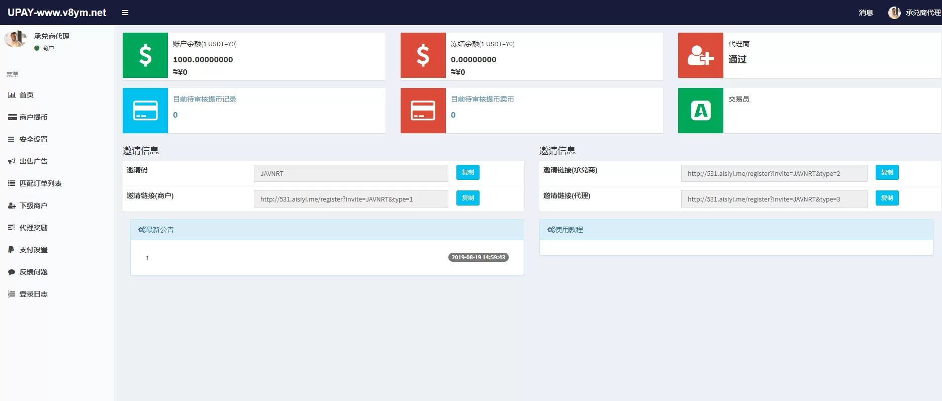 【USDT支付】upay数字货币支付/数字货币承兑系统/支持ERC20 OMNI/代理商/第三方支付接口插图7 【USDT支付】upay数字货币支付/数字货币承兑系统/支持ERC20 OMNI/代理商/第三方支付接口插图7