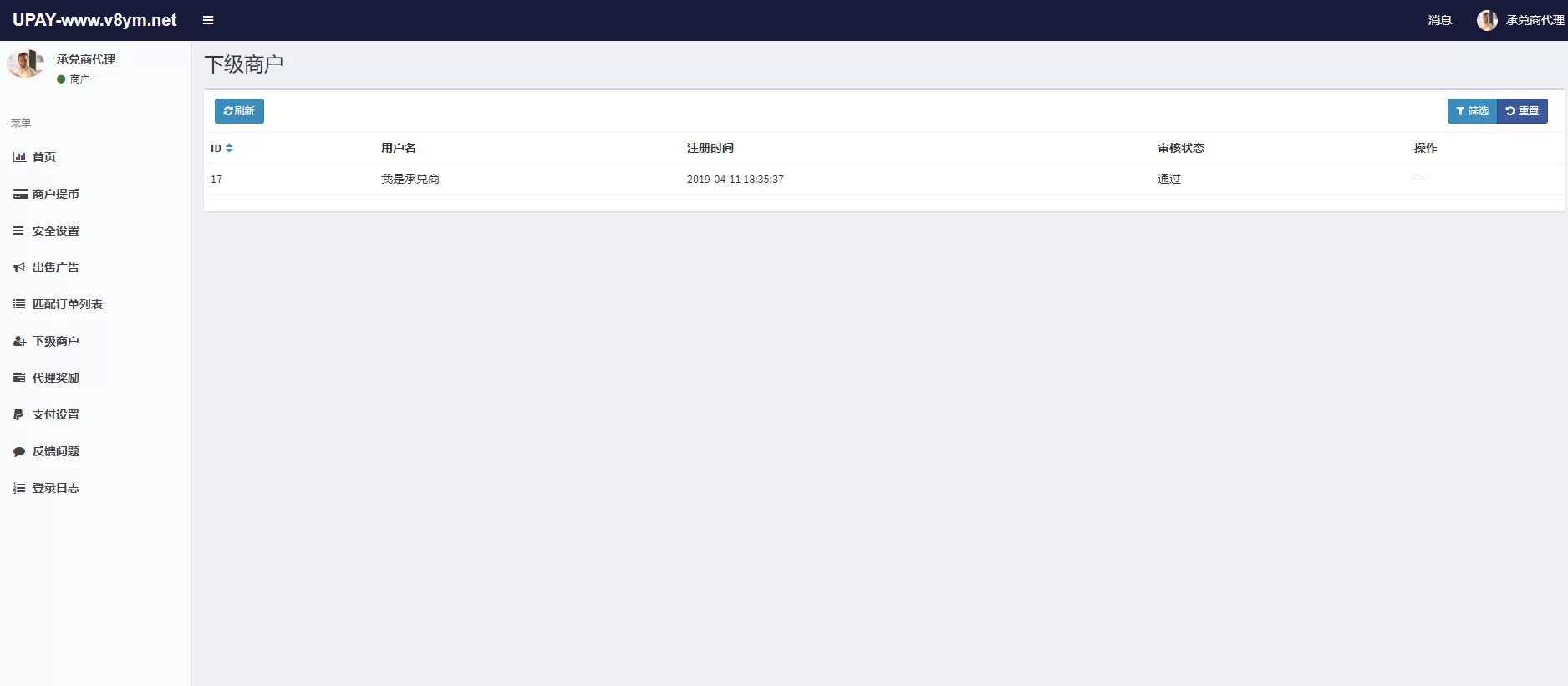 【USDT支付】upay数字货币支付/数字货币承兑系统/支持ERC20 OMNI/代理商/第三方支付接口插图8 【USDT支付】upay数字货币支付/数字货币承兑系统/支持ERC20 OMNI/代理商/第三方支付接口插图8
