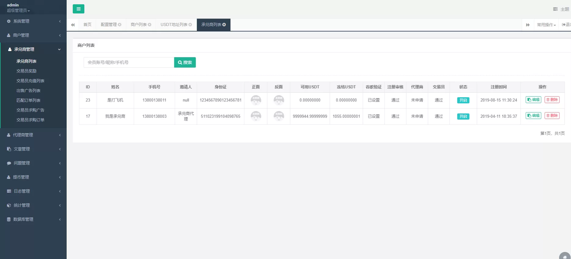 【USDT支付】upay数字货币支付/数字货币承兑系统/支持ERC20 OMNI/代理商/第三方支付接口插图12 【USDT支付】upay数字货币支付/数字货币承兑系统/支持ERC20 OMNI/代理商/第三方支付接口插图12