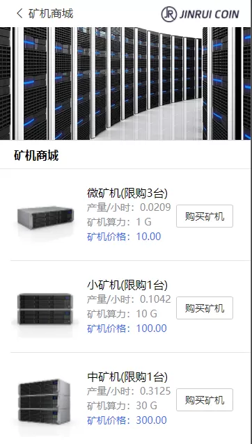 【矿机系统】白色金瑞矿机/区块链算力矿机系统/云矿机挖矿插图7 【矿机系统】白色金瑞矿机/区块链算力矿机系统/云矿机挖矿插图7