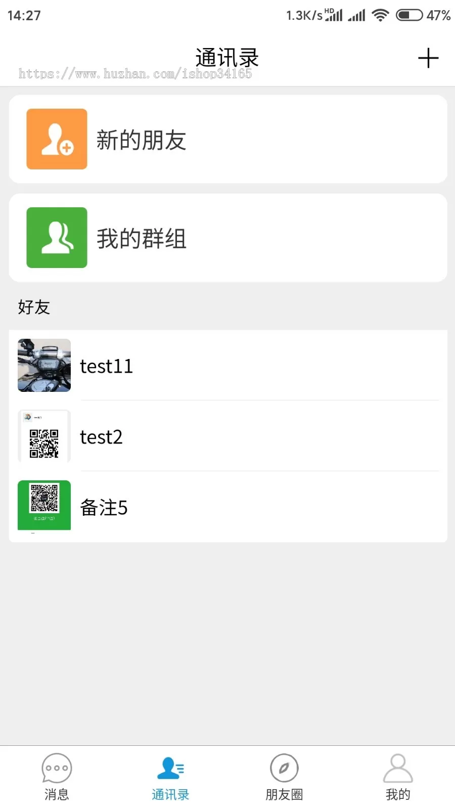 【聊天系统】即时通讯APP+IM聊天APP+社交APP 带安卓+苹果端APP源码+互站货插图3 【聊天系统】即时通讯APP+IM聊天APP+社交APP 带安卓+苹果端APP源码+互站货插图3