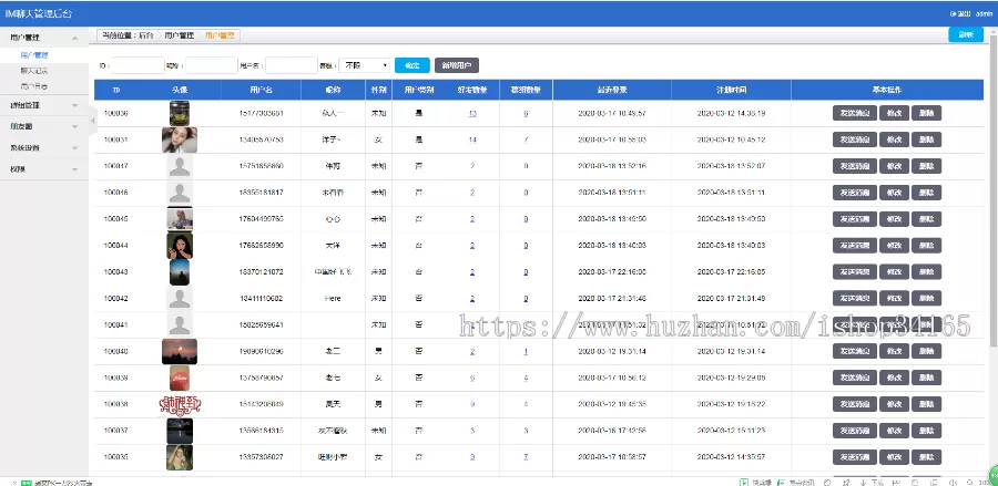 【聊天系统】即时通讯APP+IM聊天APP+社交APP 带安卓+苹果端APP源码+互站货插图5 【聊天系统】即时通讯APP+IM聊天APP+社交APP 带安卓+苹果端APP源码+互站货插图5