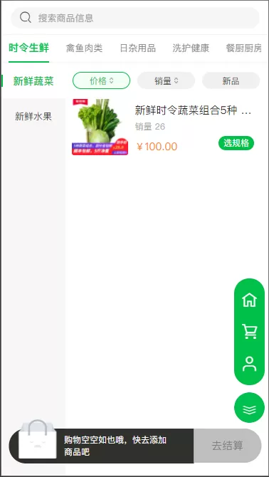 【公众号/小程序/h5】生鲜商城公众号+小程序+h5三端合一插图1 【公众号/小程序/h5】生鲜商城公众号+小程序+h5三端合一插图1