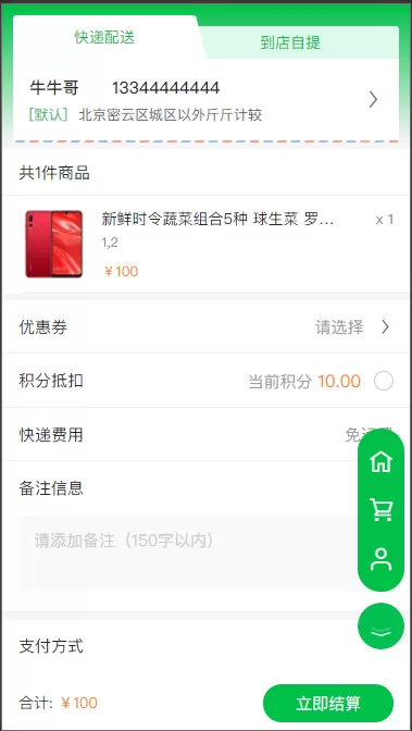 【公众号/小程序/h5】生鲜商城公众号+小程序+h5三端合一插图3 【公众号/小程序/h5】生鲜商城公众号+小程序+h5三端合一插图3