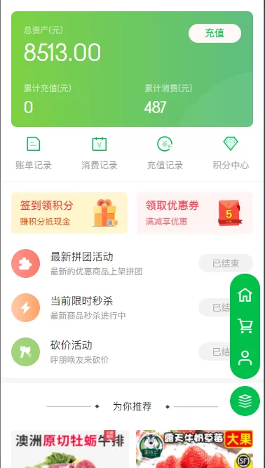 【公众号/小程序/h5】生鲜商城公众号+小程序+h5三端合一插图8 【公众号/小程序/h5】生鲜商城公众号+小程序+h5三端合一插图8