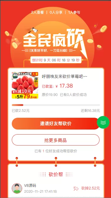 【公众号/小程序/h5】生鲜商城公众号+小程序+h5三端合一插图13 【公众号/小程序/h5】生鲜商城公众号+小程序+h5三端合一插图13