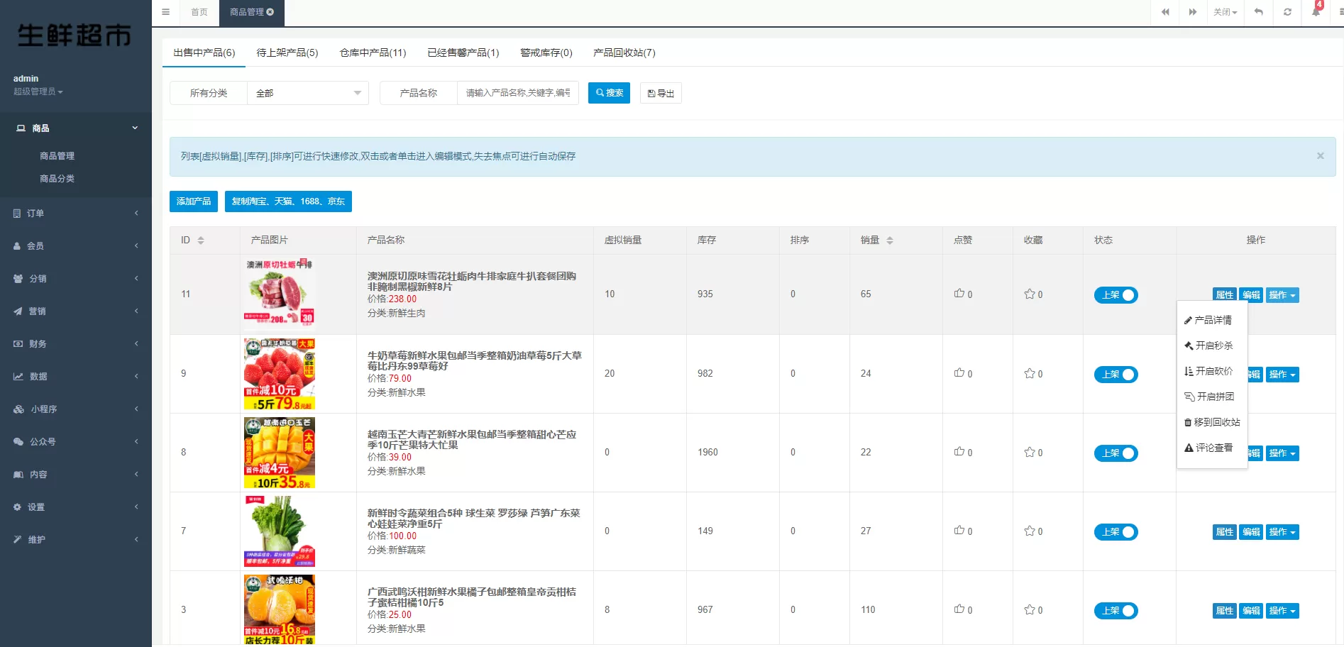 【公众号/小程序/h5】生鲜商城公众号+小程序+h5三端合一插图15 【公众号/小程序/h5】生鲜商城公众号+小程序+h5三端合一插图15