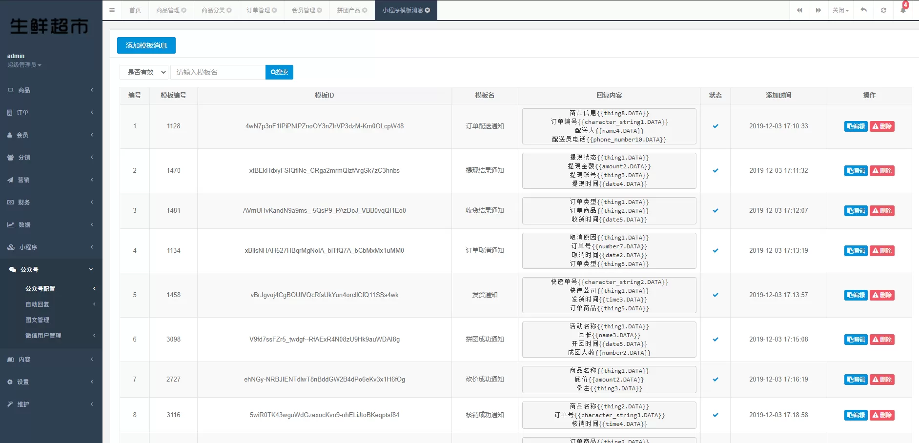 【公众号/小程序/h5】生鲜商城公众号+小程序+h5三端合一插图18 【公众号/小程序/h5】生鲜商城公众号+小程序+h5三端合一插图18