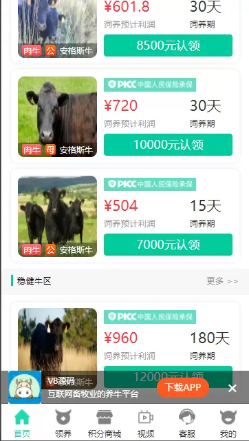 【运营版】养牛场源码/金融投资理财源码/带有积分商城/牧场源码插图1 【运营版】养牛场源码/金融投资理财源码/带有积分商城/牧场源码插图1