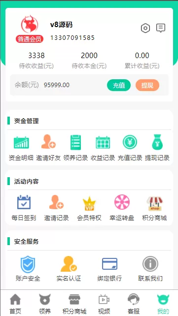 【运营版】养牛场源码/金融投资理财源码/带有积分商城/牧场源码插图6 【运营版】养牛场源码/金融投资理财源码/带有积分商城/牧场源码插图6