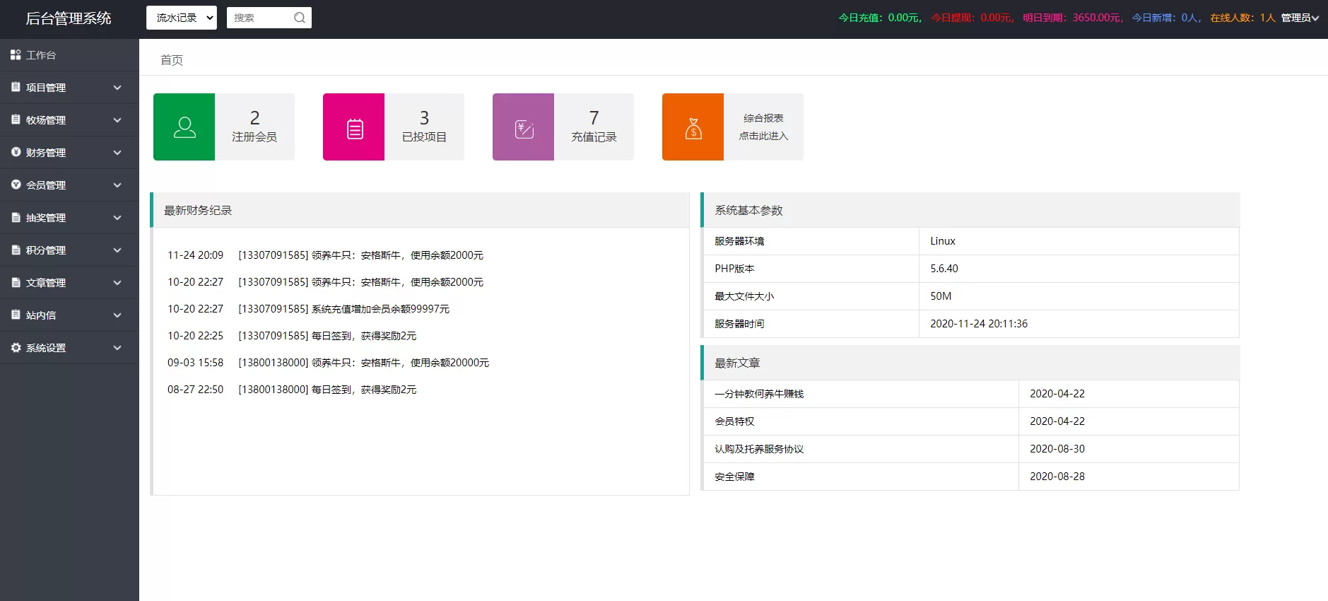 【运营版】养牛场源码/金融投资理财源码/带有积分商城/牧场源码插图9 【运营版】养牛场源码/金融投资理财源码/带有积分商城/牧场源码插图9