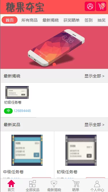 【一元云购】众筹源码云购CMS系统一元夺宝源码插图 【一元云购】众筹源码云购CMS系统一元夺宝源码插图